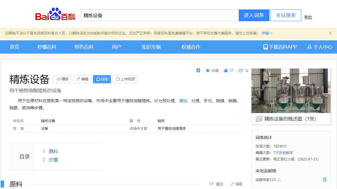 感谢大数据，感谢百度百科，安阳江南APP体育官网登陆
精炼设备产品图片被百度百科作为图片记录展示